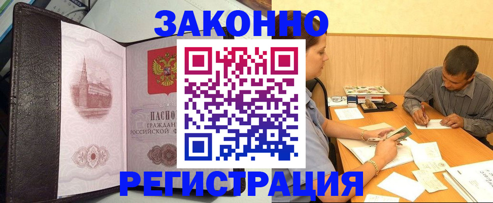 прописка гарантия в Лобне