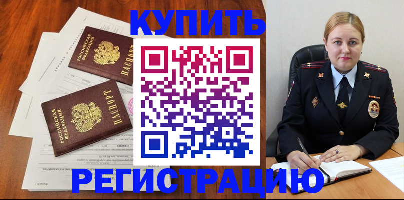прописка для школы в Лобне