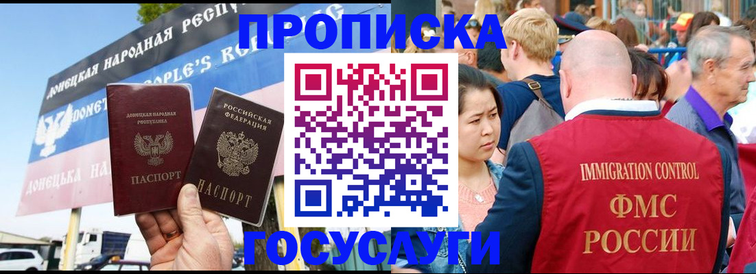 прописка штамп в Лобне