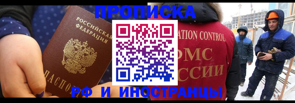 регистрация по месту жительства в Лобне